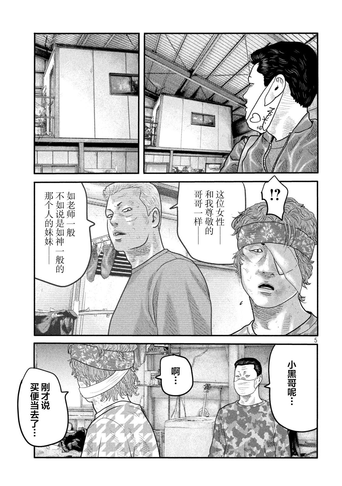 《寓言杀手》第二部 12第5页