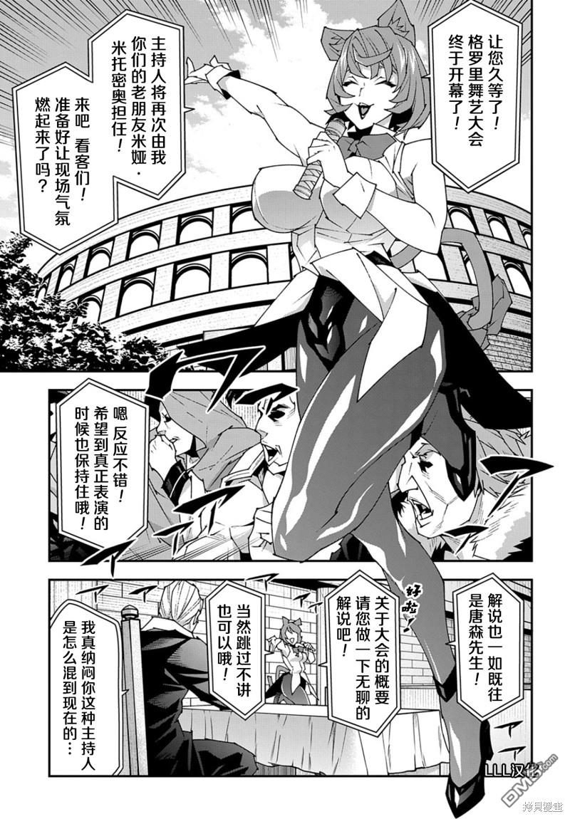 《异世界迷宫黑心企业》第46话第1页