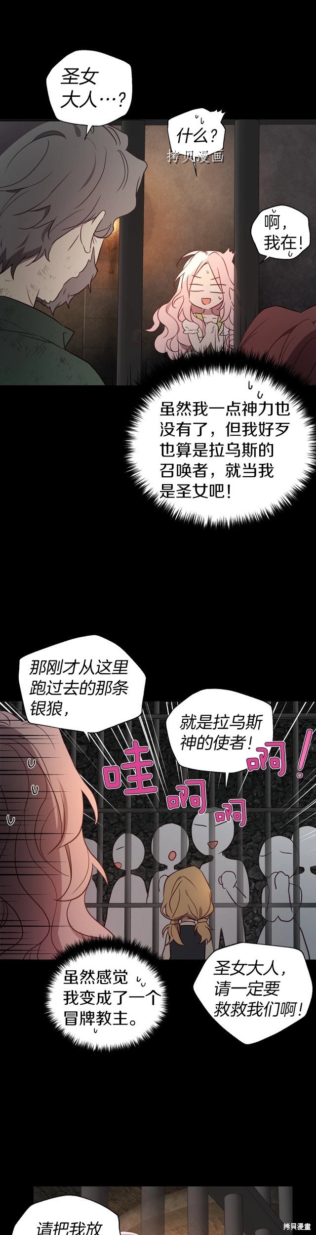 《反派父亲的攻略指南》第111话第27页