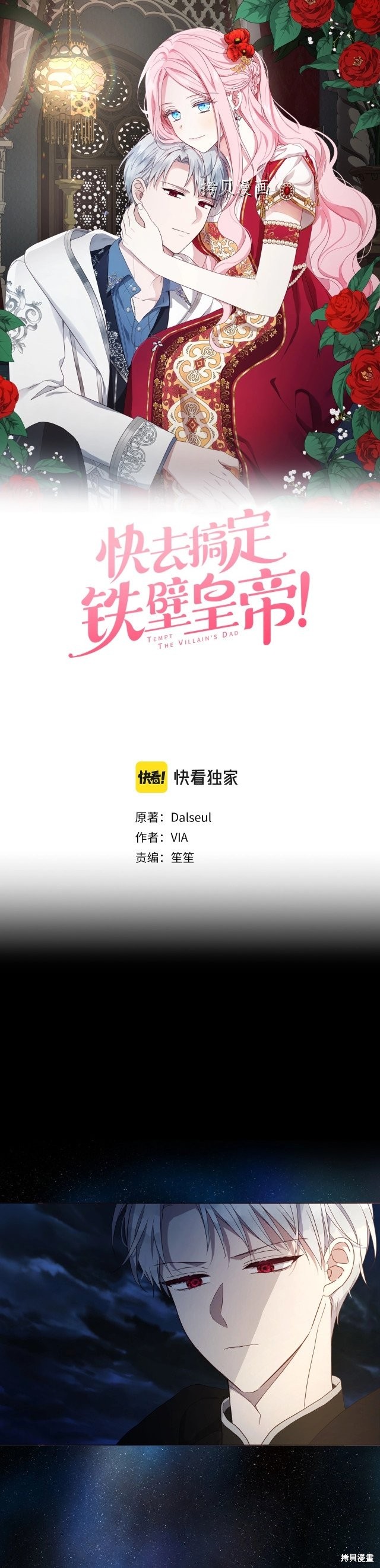 《反派父亲的攻略指南》第111话第1页