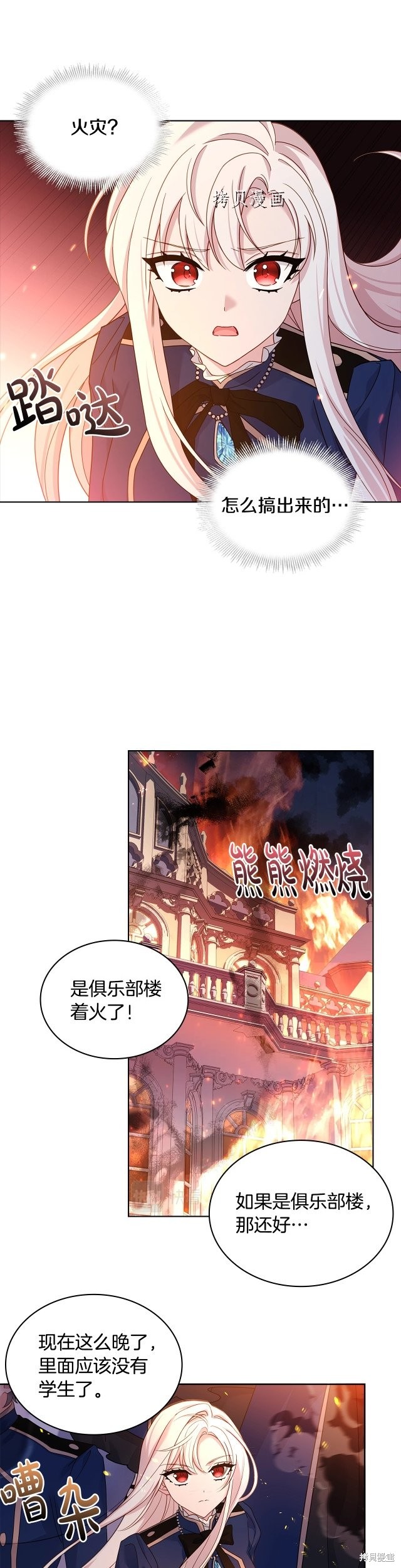 《想休息的小姐》第71话第24页