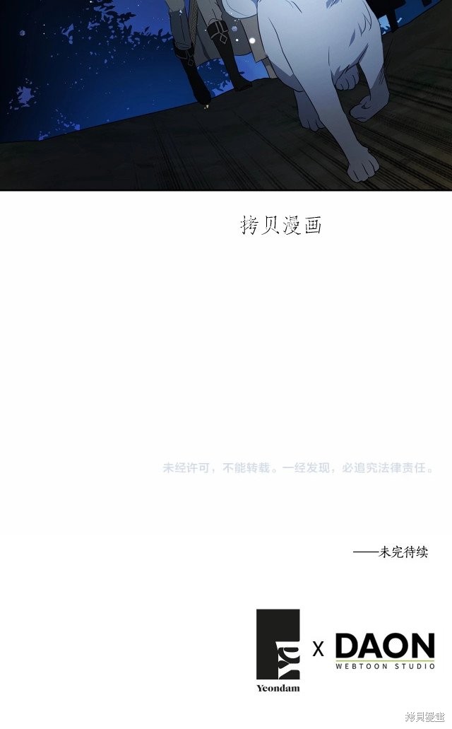 《反派父亲的攻略指南》第113话第26页