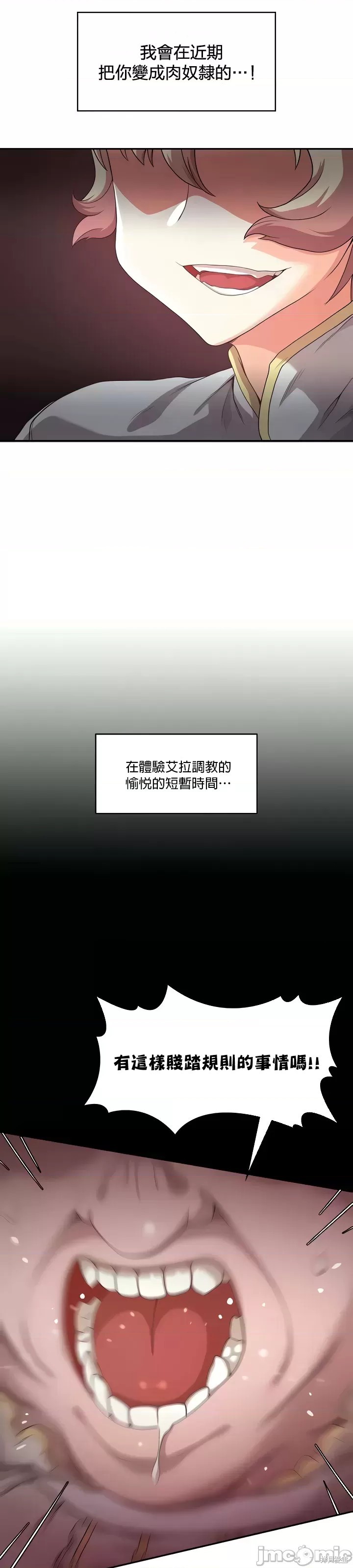 《醒来之后，变成黄游反派！？》第4话第28页