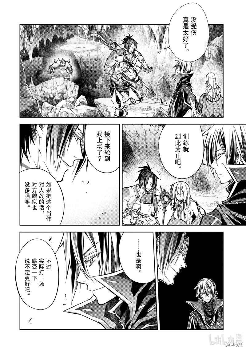 《歼灭魔导的最强贤者 无才的贤者，穷极魔导登峰造极》第21.5话第5页