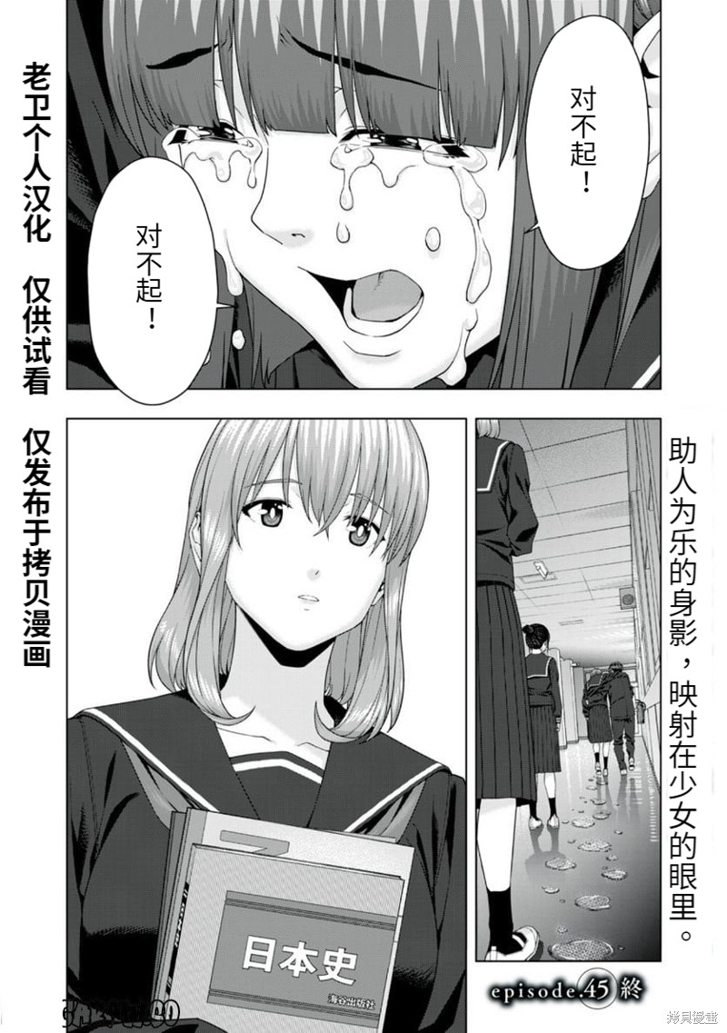 《女友的朋友》第45话第8页