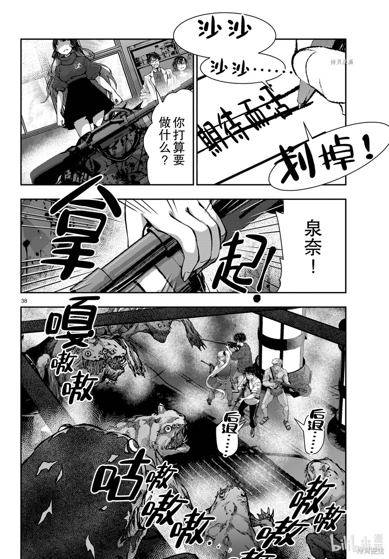 《僵尸百分百》第49话第38页