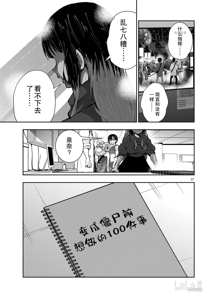 《僵尸百分百》第49话第37页