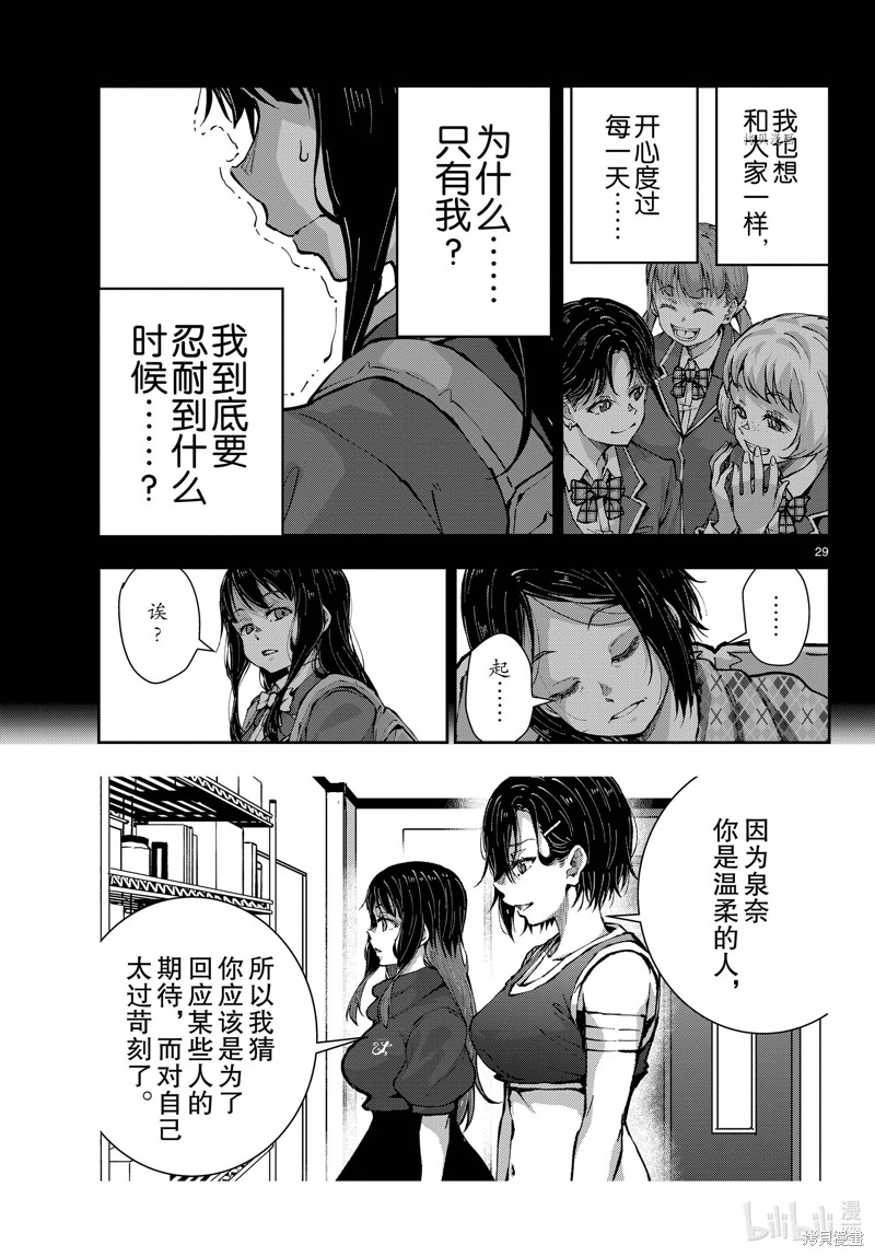 《僵尸百分百》第49话第29页