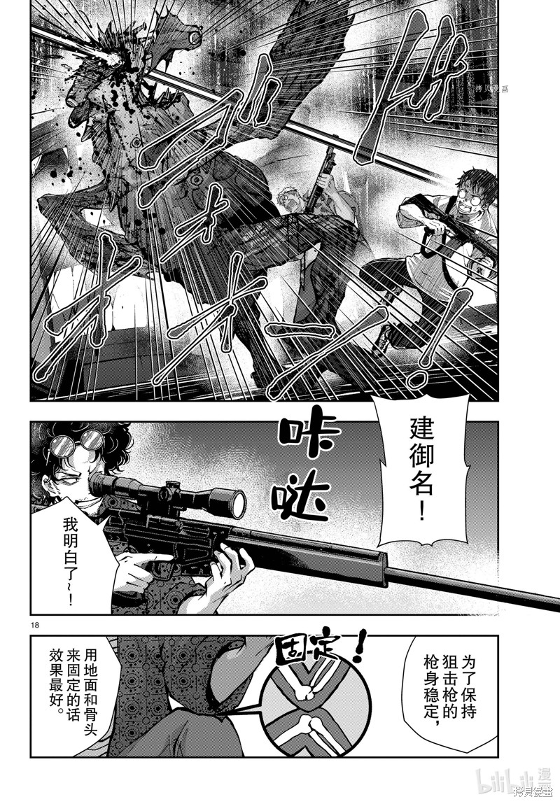 《僵尸百分百》第49话第18页