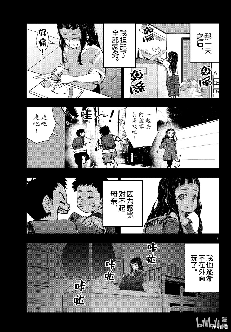 《僵尸百分百》第49话第15页