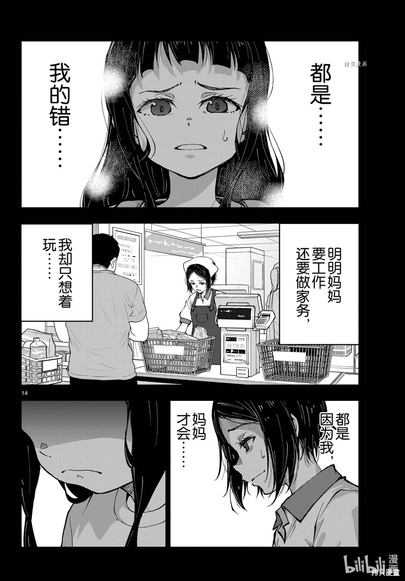 《僵尸百分百》第49话第14页