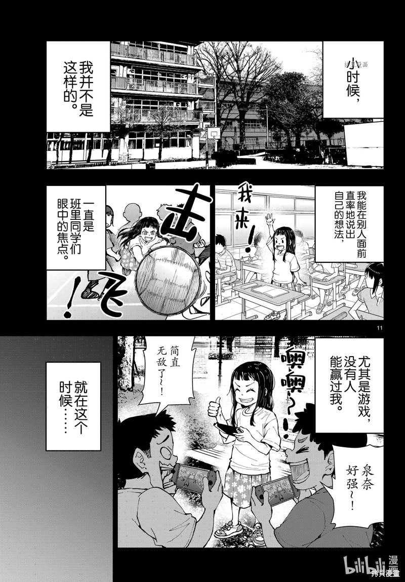 《僵尸百分百》第49话第11页