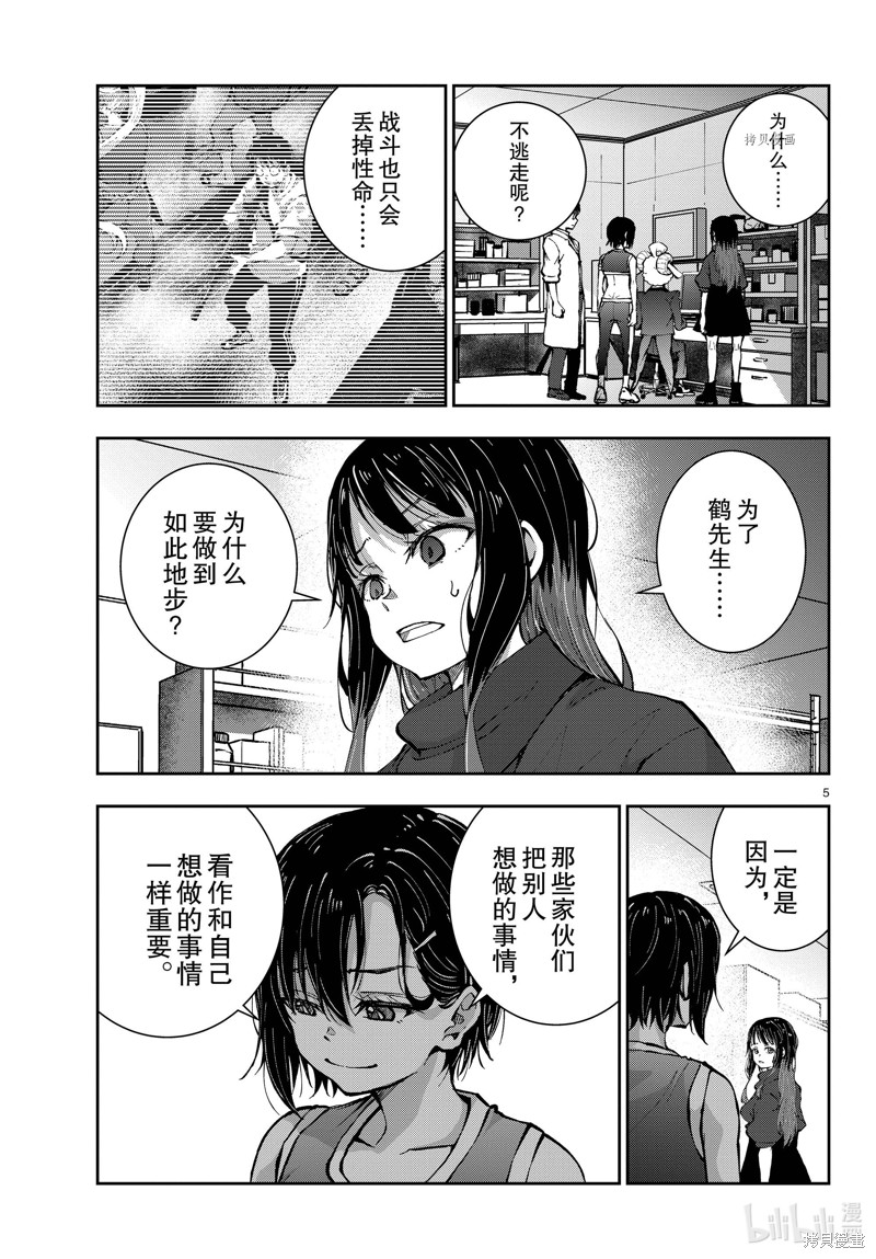 《僵尸百分百》第49话第5页