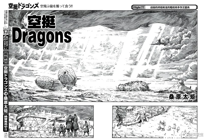 《空挺Dragons》第77话第2页