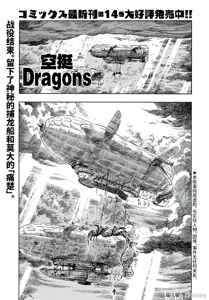《空挺Dragons》第77话第1页