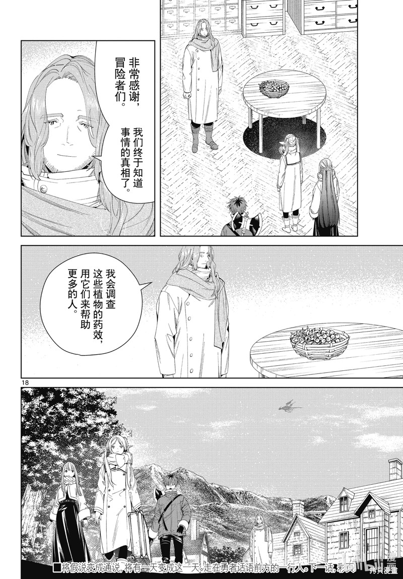 《葬送的芙莉莲》第106话第18页