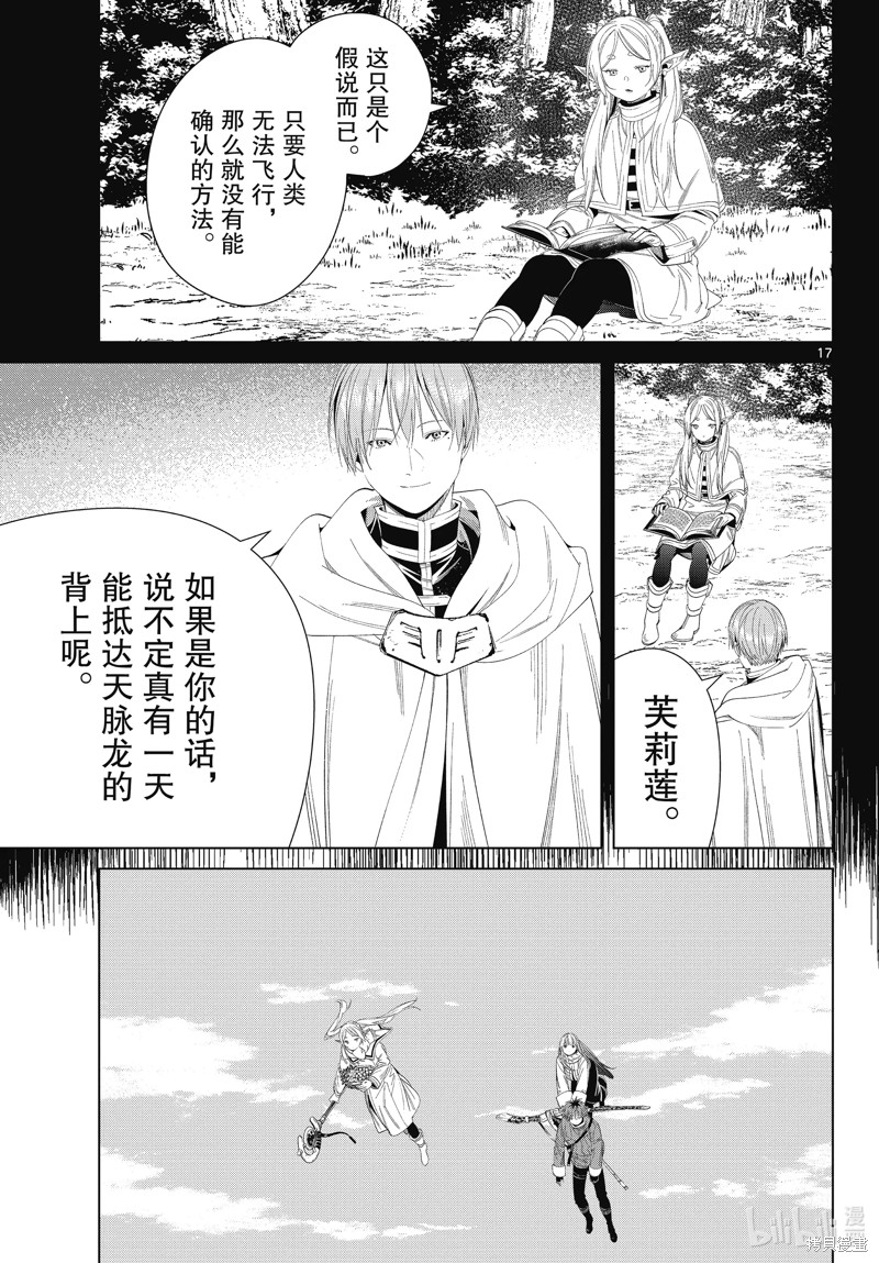 《葬送的芙莉莲》第106话第17页