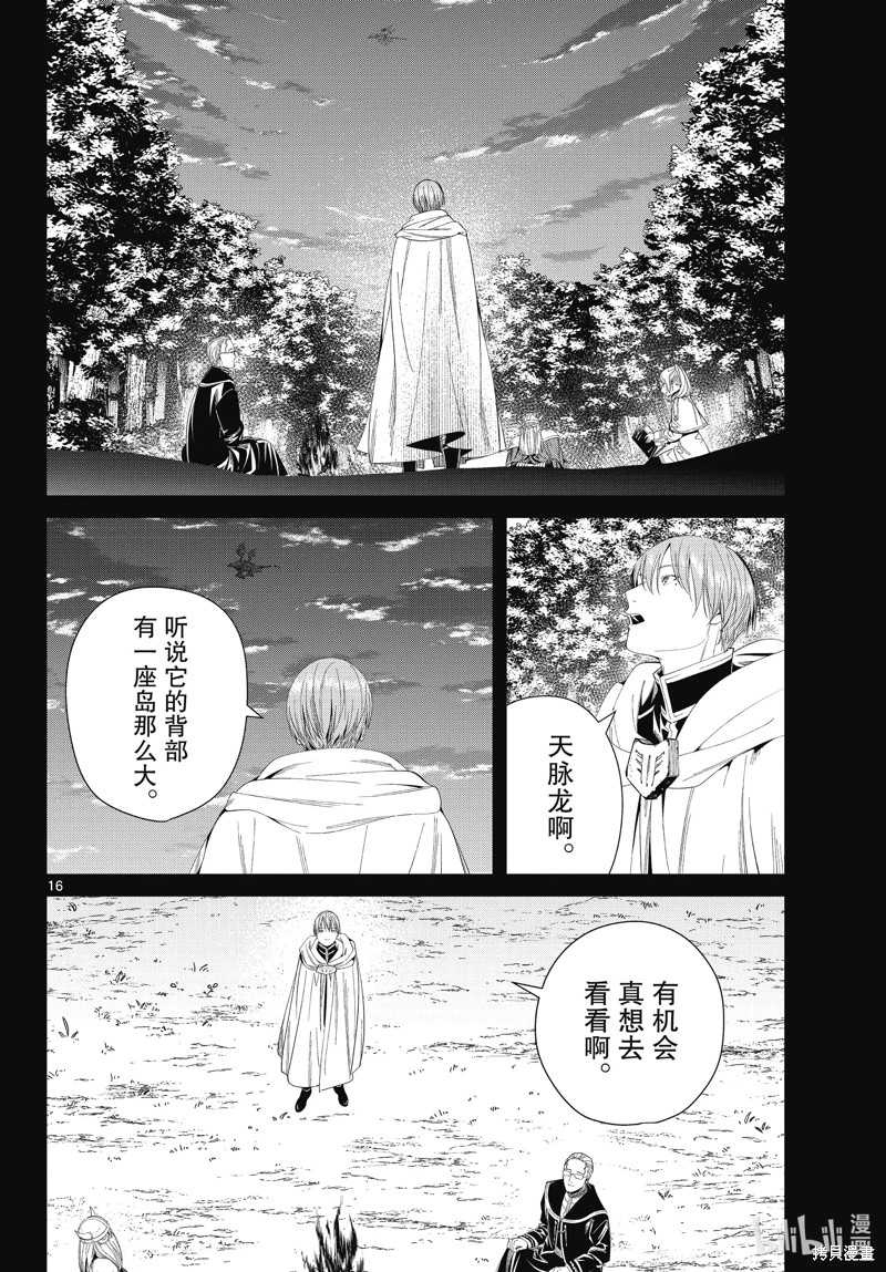 《葬送的芙莉莲》第106话第16页