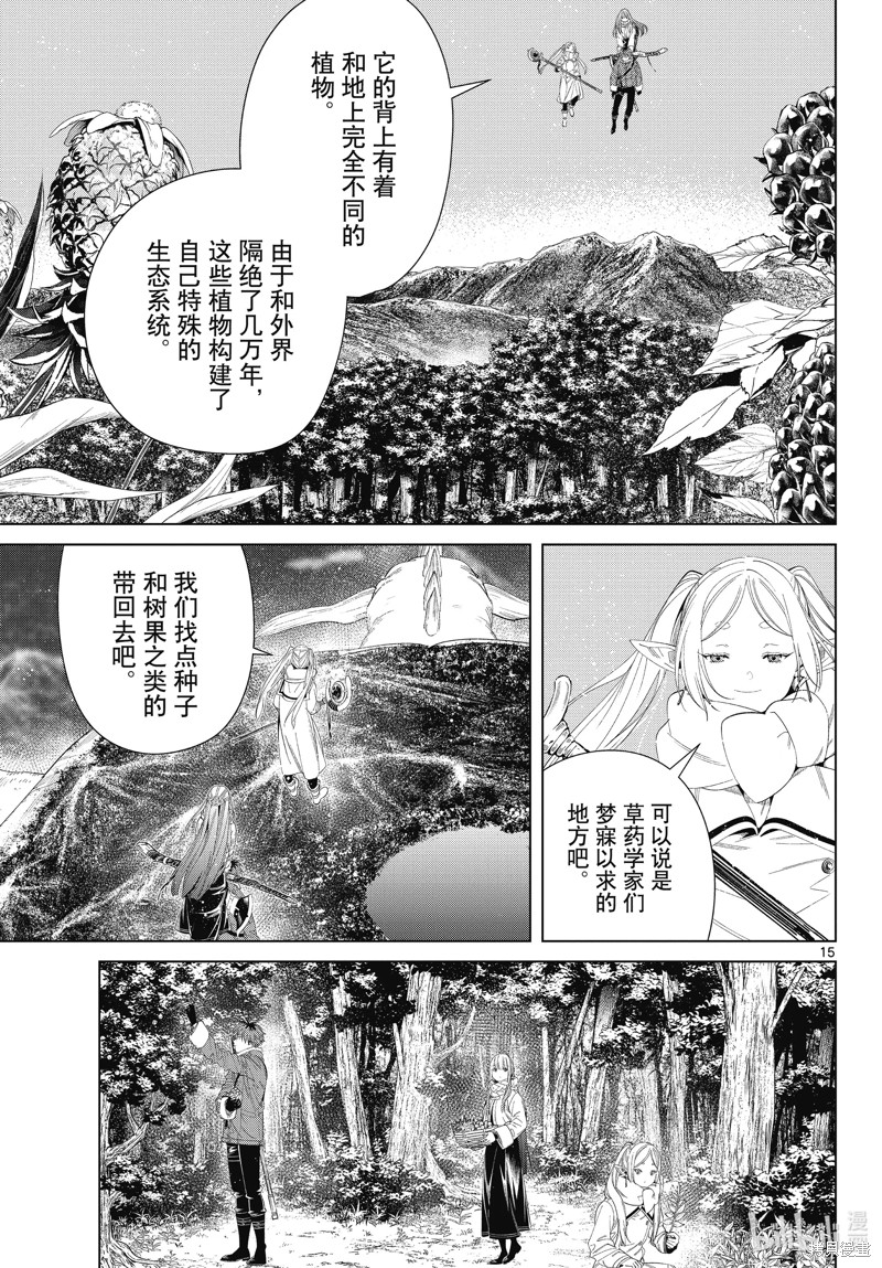 《葬送的芙莉莲》第106话第15页