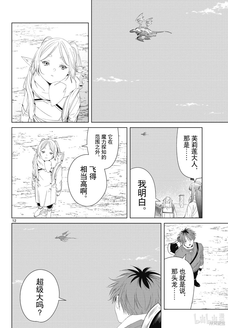 《葬送的芙莉莲》第106话第12页