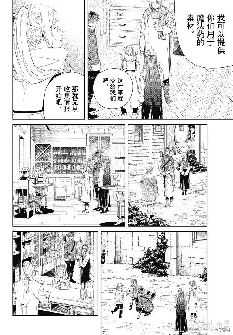 《葬送的芙莉莲》第106话第8页