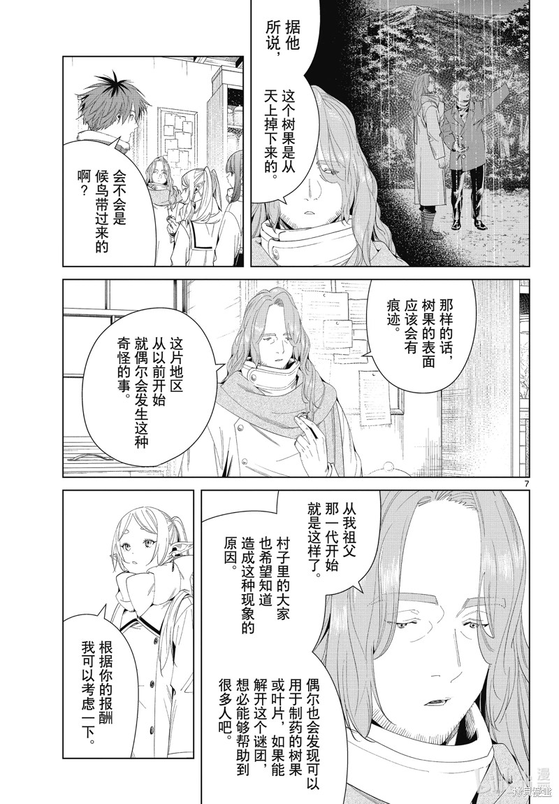 《葬送的芙莉莲》第106话第7页