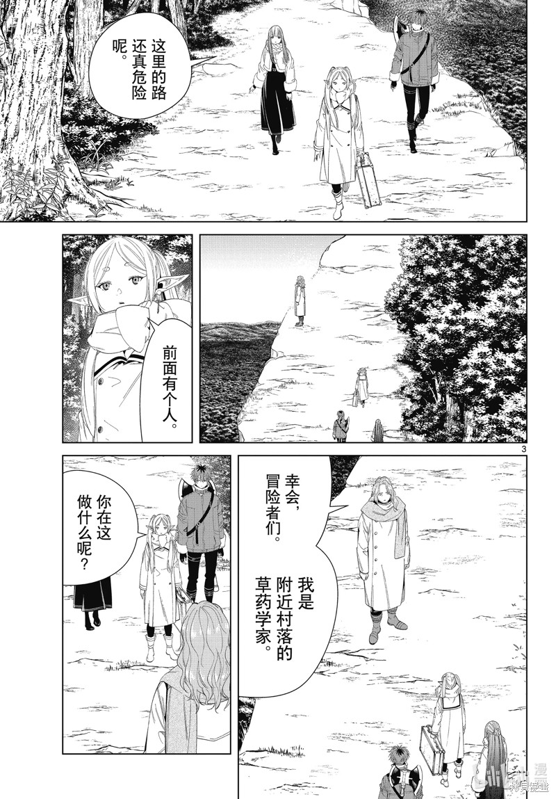 《葬送的芙莉莲》第106话第3页