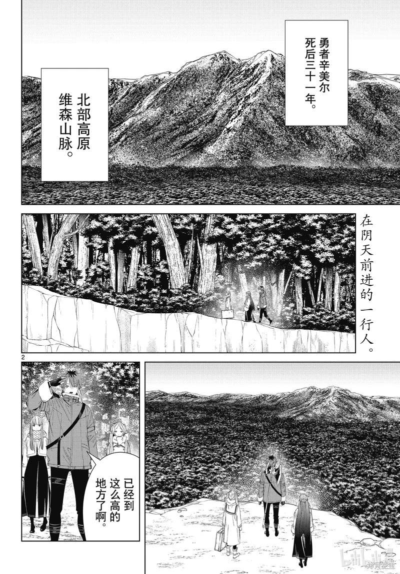 《葬送的芙莉莲》第106话第2页