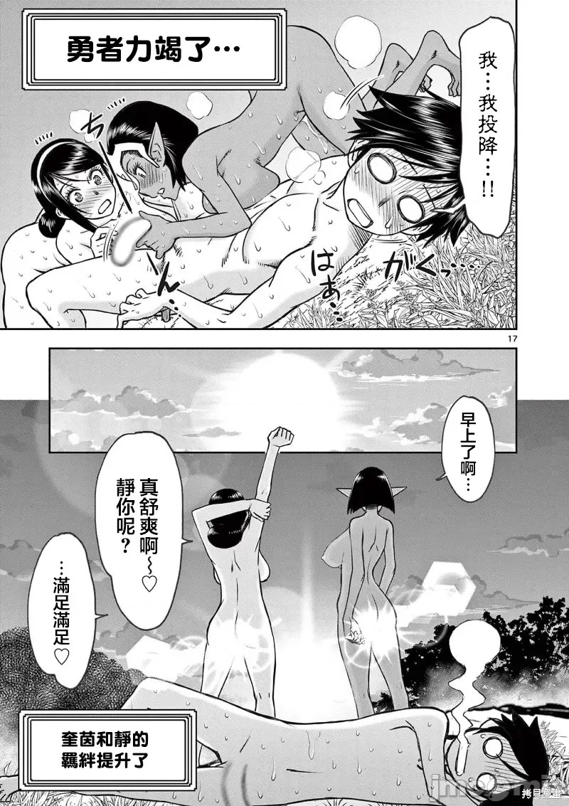 《异世界不伦勇者》02话21话第18页