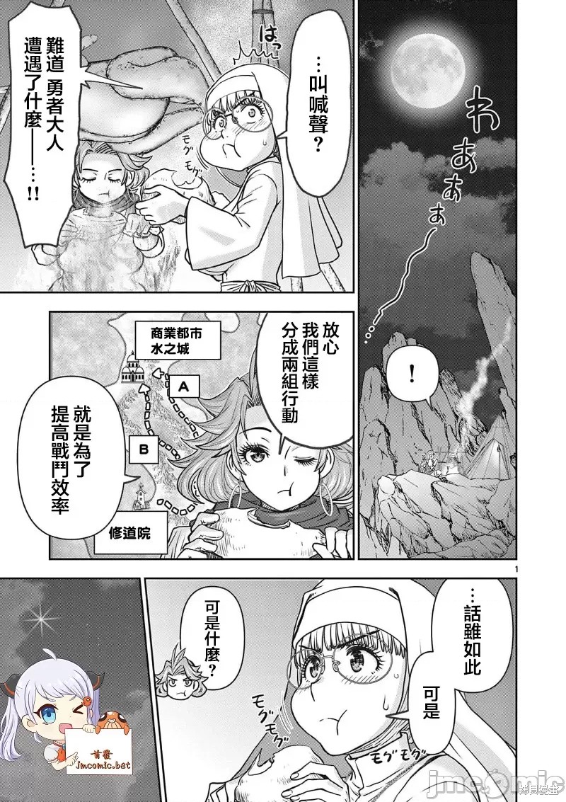 《异世界不伦勇者》02话21话第2页