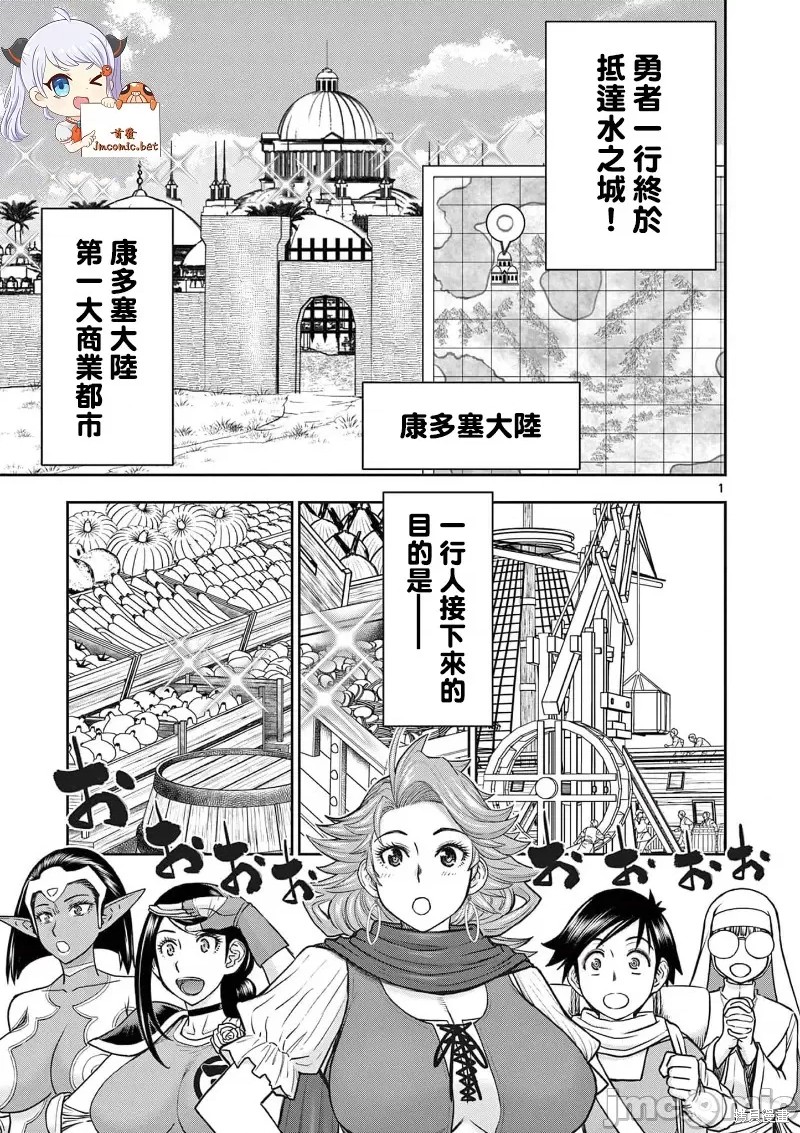 《异世界不伦勇者》02话22话第2页