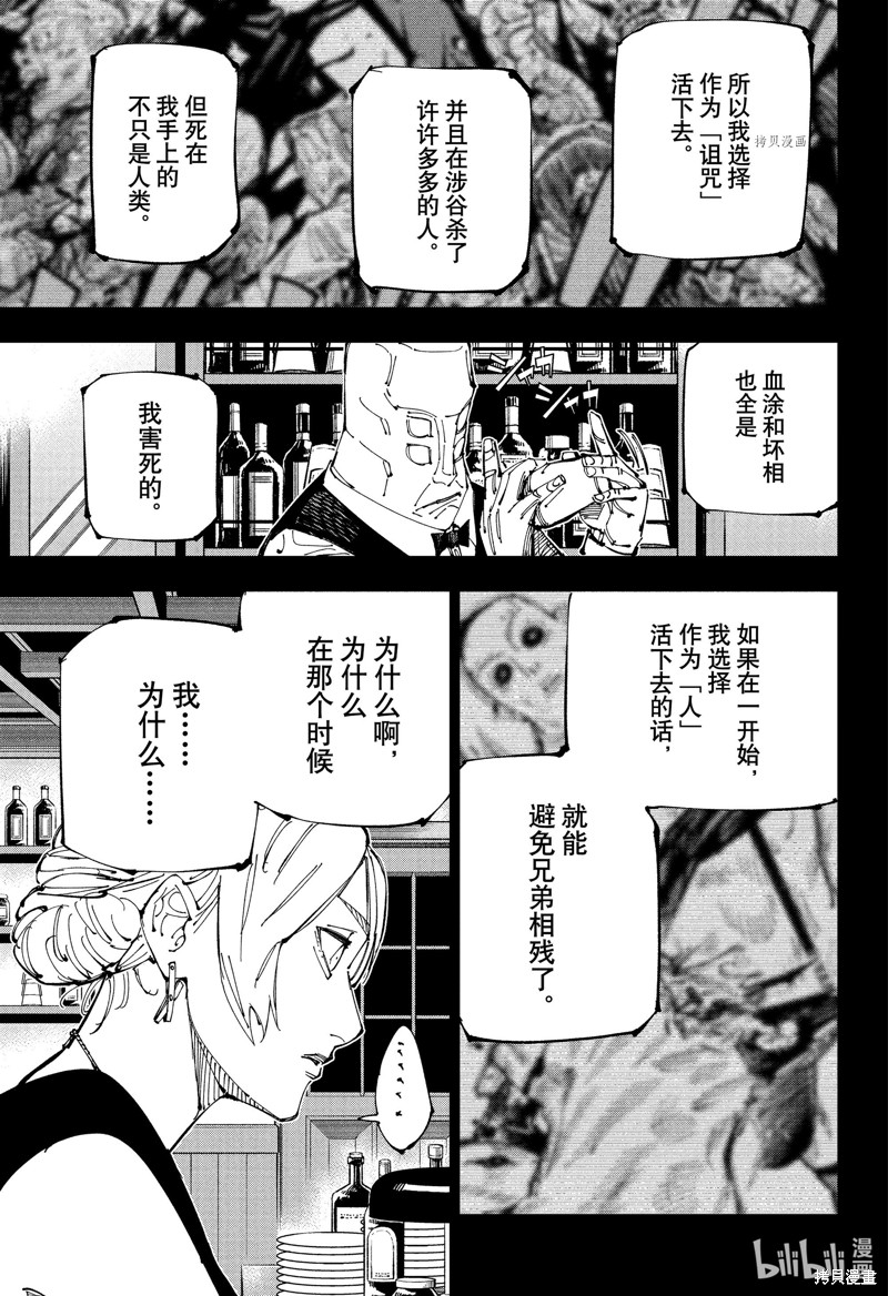 《咒术回戦》第208话第3页