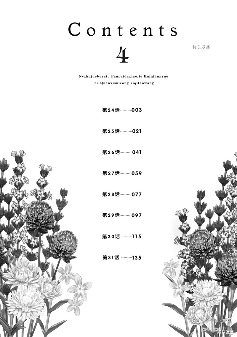 《女主角不在，反派大小姐毁弃婚约和犬系随从一起逃亡》第24话第3页