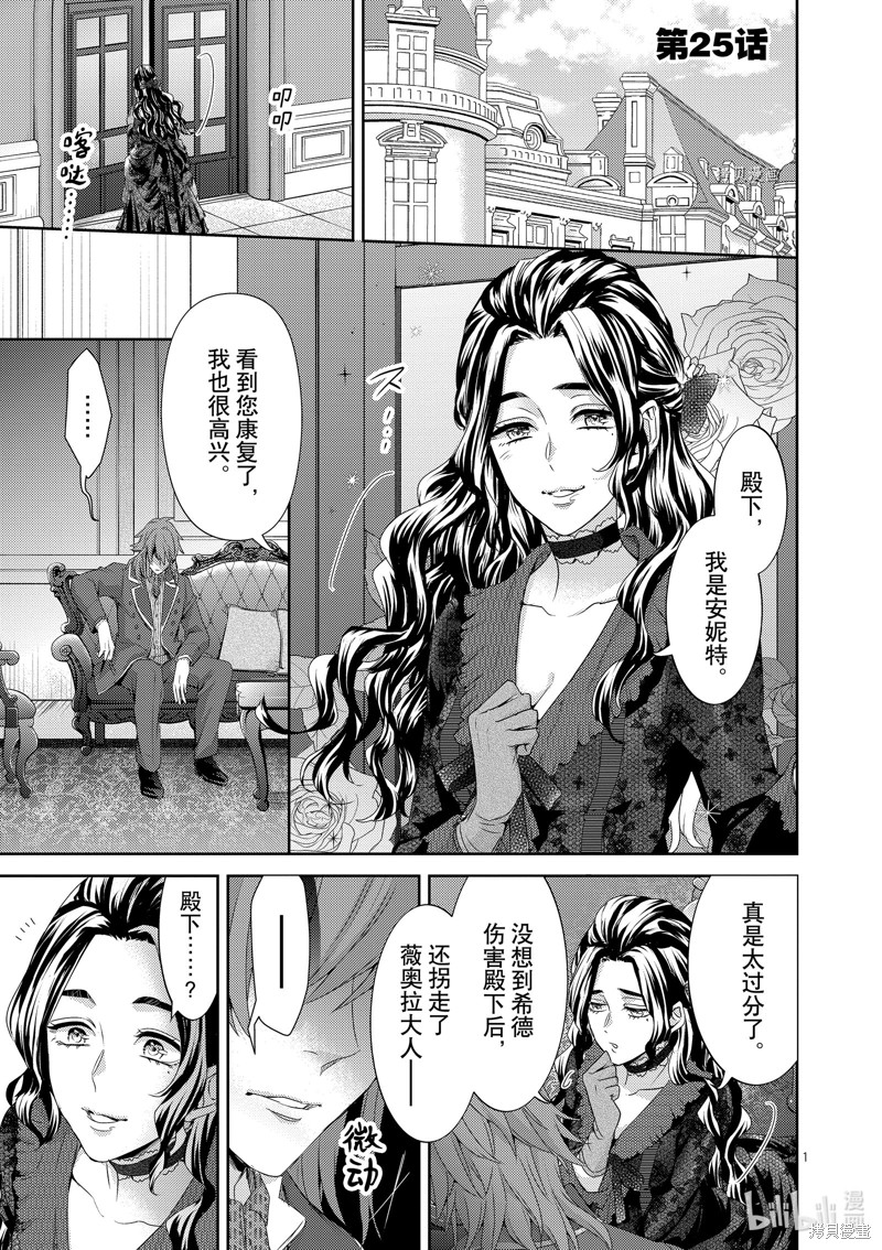 《女主角不在，反派大小姐毁弃婚约和犬系随从一起逃亡》第25话第1页