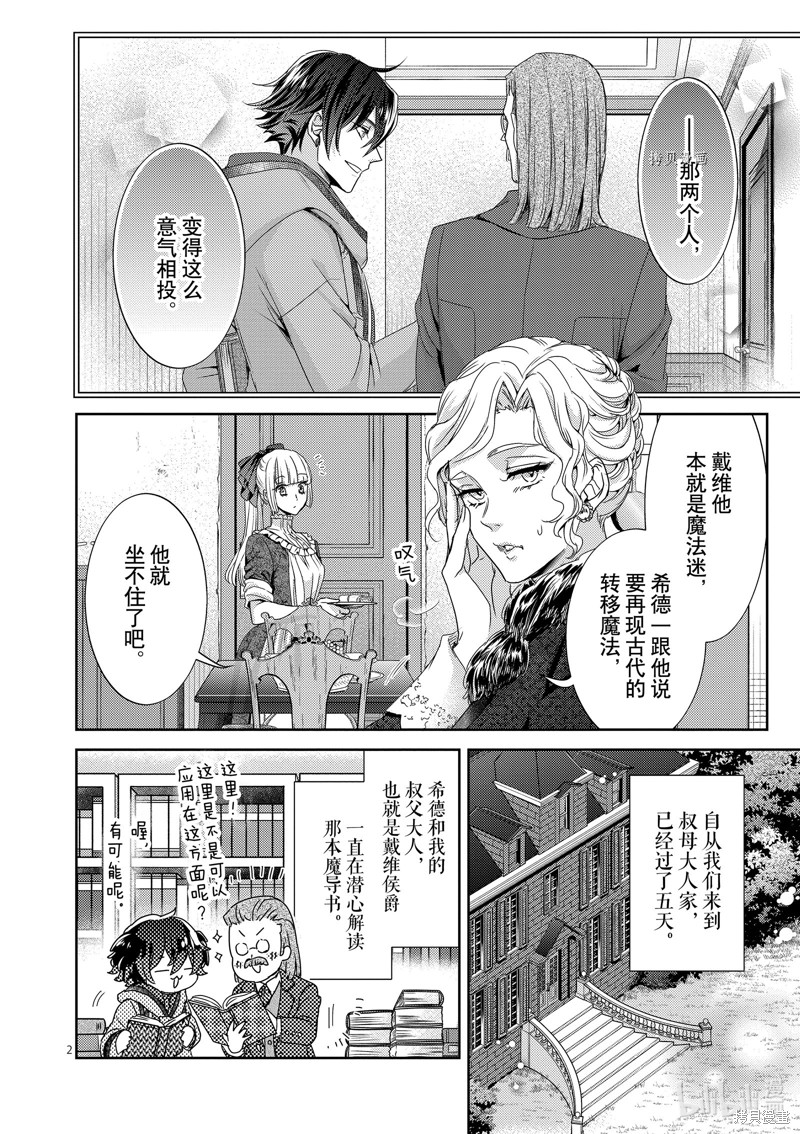 《女主角不在，反派大小姐毁弃婚约和犬系随从一起逃亡》第27话第2页