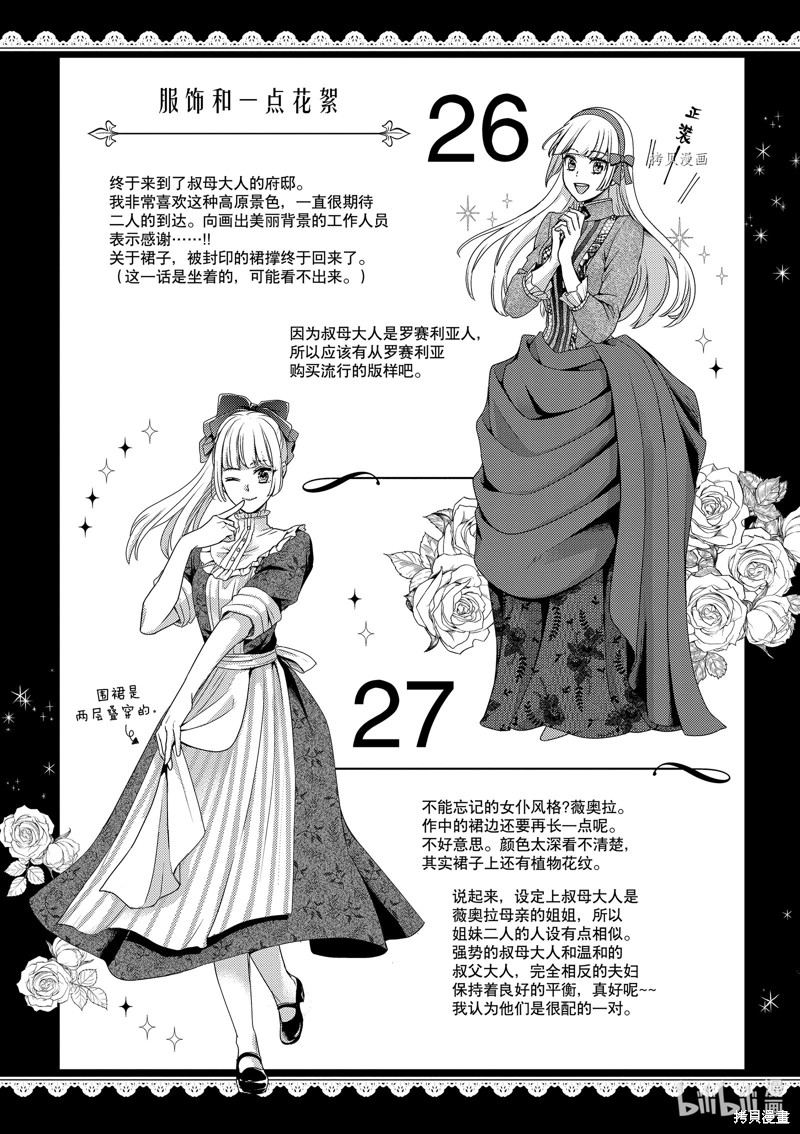 《女主角不在，反派大小姐毁弃婚约和犬系随从一起逃亡》第28话第20页