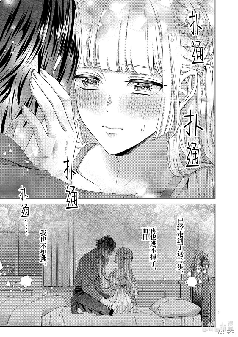 《女主角不在，反派大小姐毁弃婚约和犬系随从一起逃亡》第28话第13页