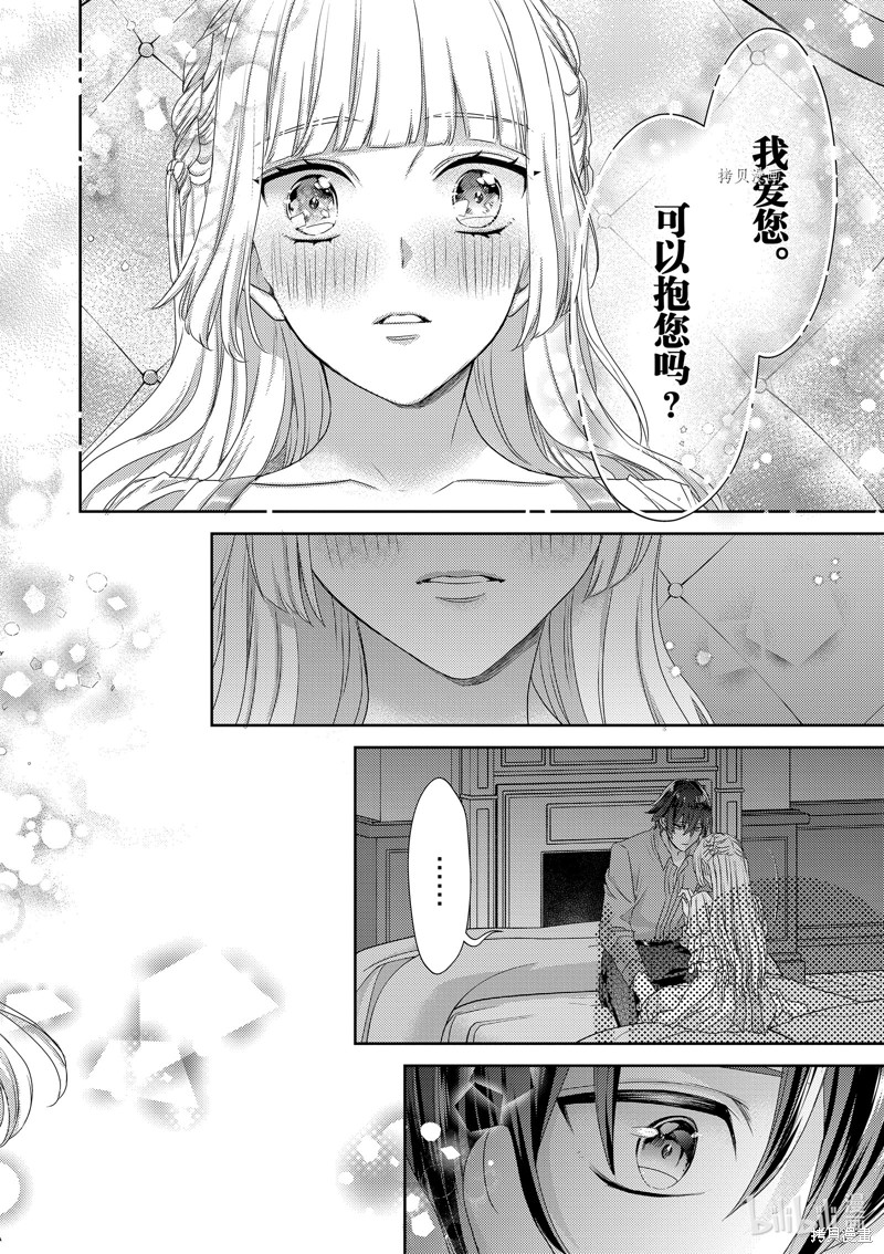 《女主角不在，反派大小姐毁弃婚约和犬系随从一起逃亡》第28话第10页