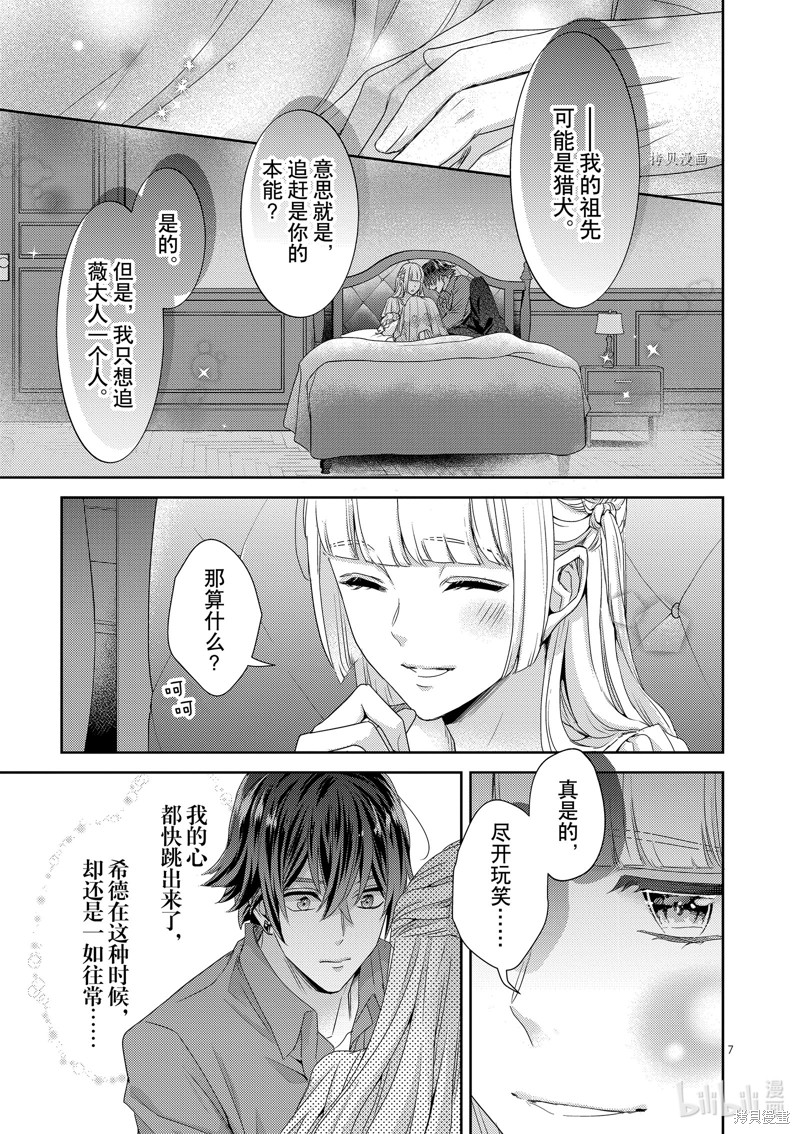 《女主角不在，反派大小姐毁弃婚约和犬系随从一起逃亡》第28话第7页