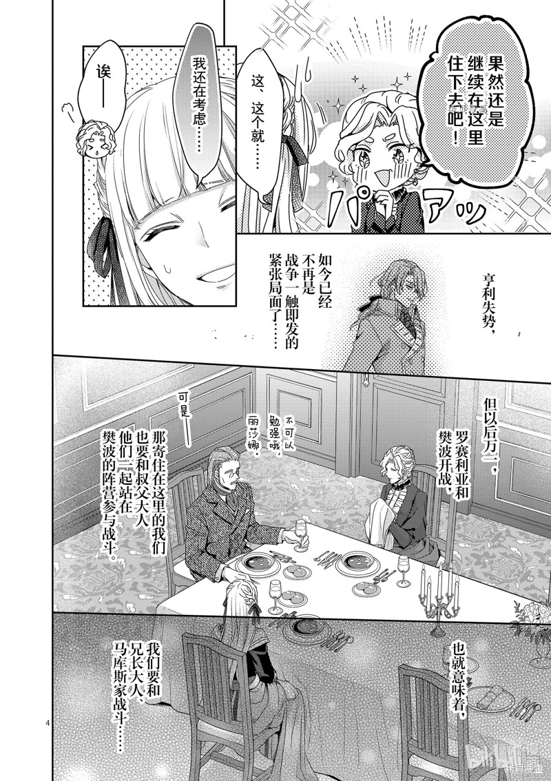 《女主角不在，反派大小姐毁弃婚约和犬系随从一起逃亡》第29话第4页