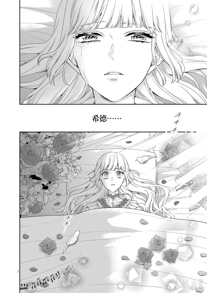 《女主角不在，反派大小姐毁弃婚约和犬系随从一起逃亡》第31话第2页