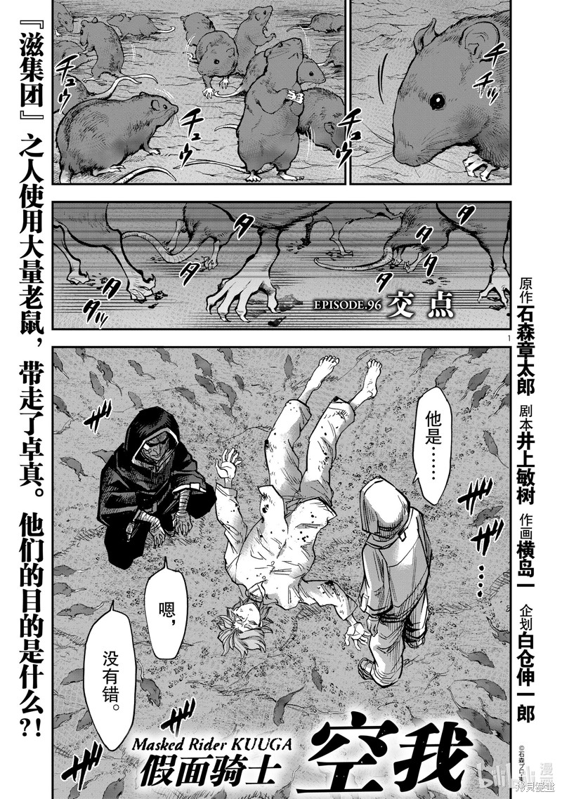 《假面骑士空我》第96话第1页