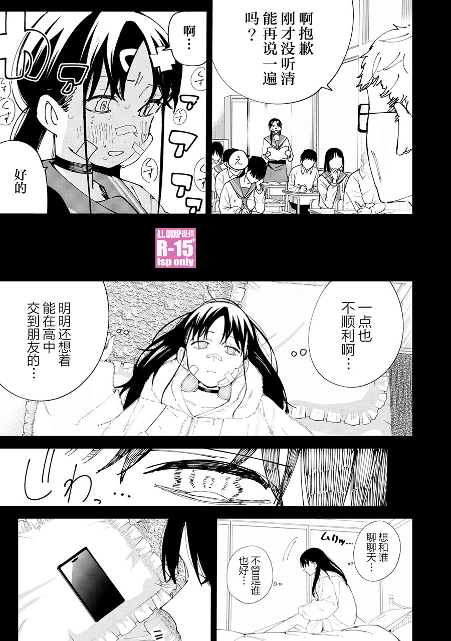 《R15+又怎样？》第29话第3页