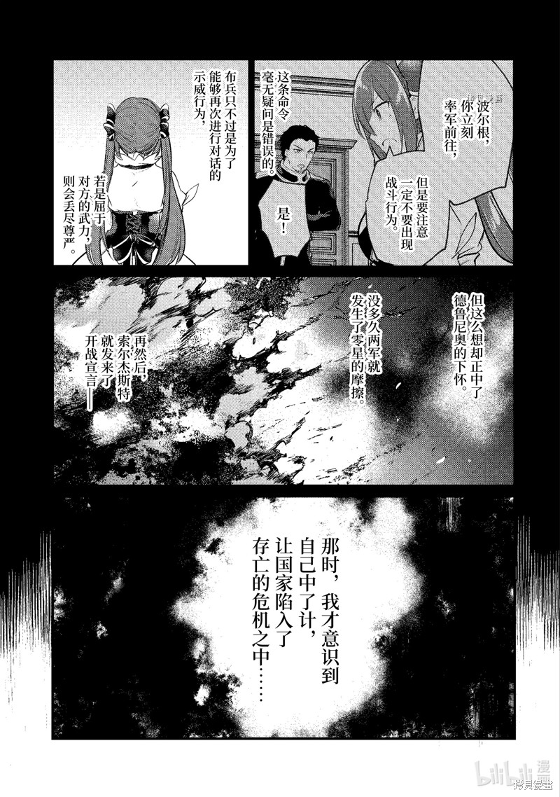 《天才王子的赤字国家振兴术》第134话第7页