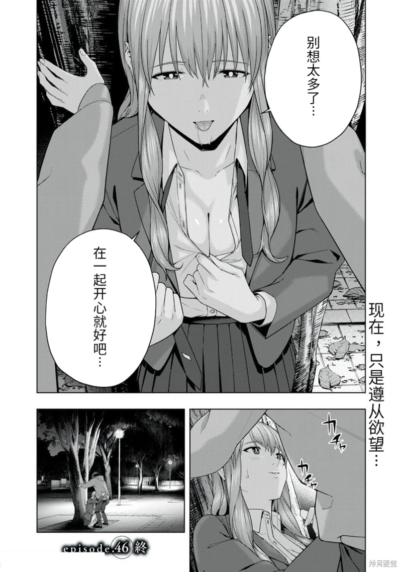 《女友的朋友》第46话第8页