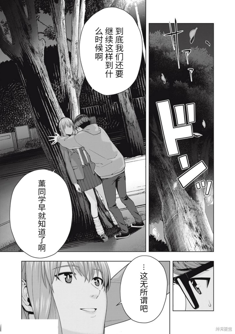 《女友的朋友》第46话第7页