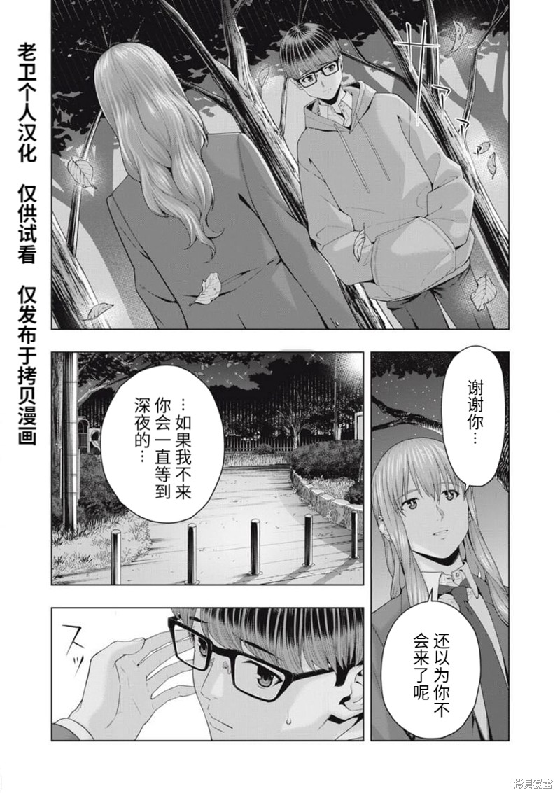 《女友的朋友》第46话第5页