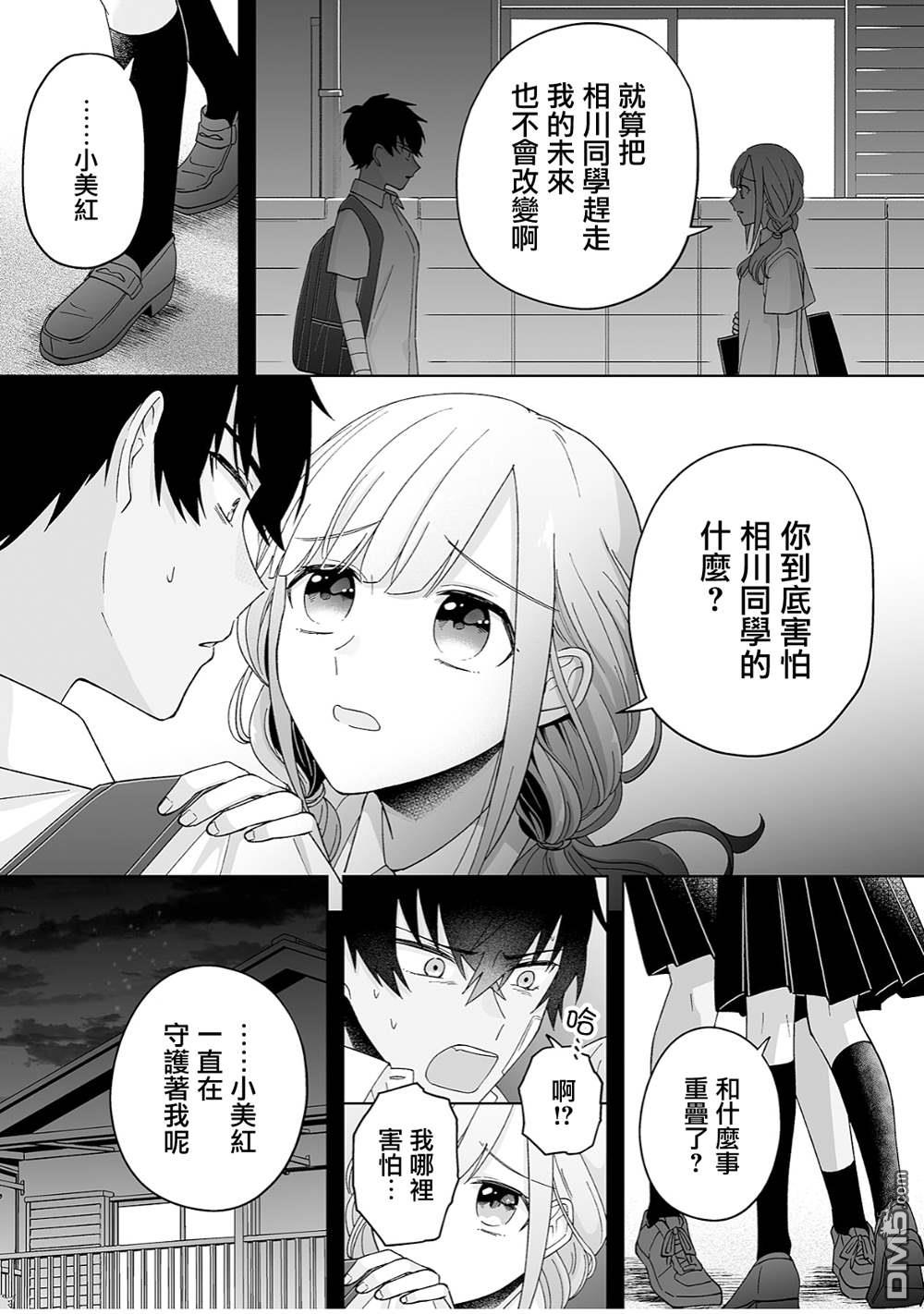 《插足百合的男人不如去死！？》第38话第3页