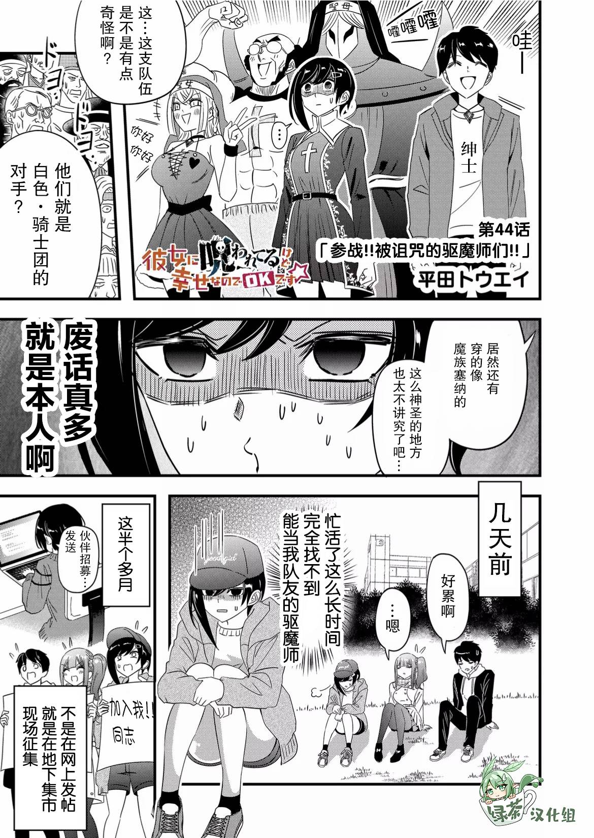 《被女友诅咒了不过很开心所以OK》第44话第1页