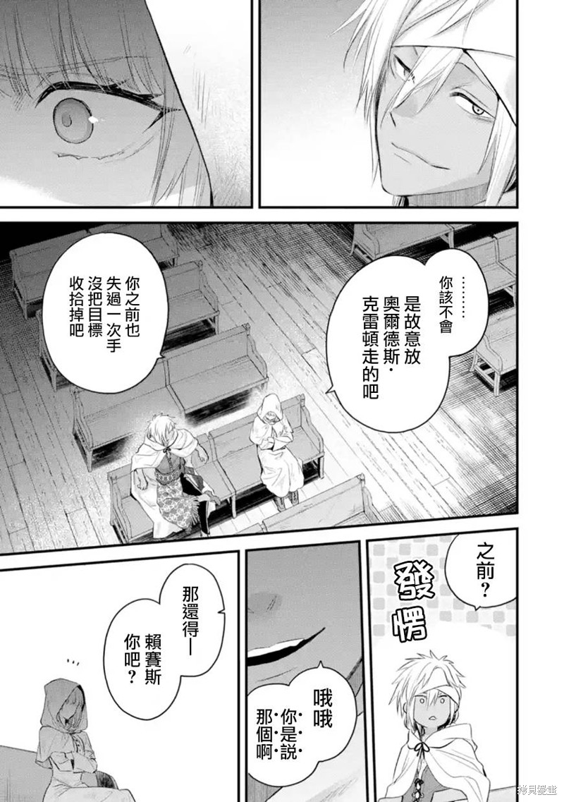 《厄里斯的圣杯》第34话第10页